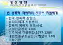 성폭력 조장하는 한국사회 [법 규정과 사례를 중심으로 한 성폭행 피해자가 겪는 2차 피해 및 잘못된 법 규정과 인식에 대한 조사] (성폭력 조장하는 한국사회,성폭력사례,성차별문제,성폭력범죄,공소시효).PPT자료 21페이지