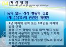 성폭력 조장하는 한국사회 [법 규정과 사례를 중심으로 한 성폭행 피해자가 겪는 2차 피해 및 잘못된 법 규정과 인식에 대한 조사] (성폭력 조장하는 한국사회,성폭력사례,성차별문제,성폭력범죄,공소시효).PPT자료 25페이지
