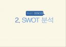 세스코(CESCO)기업분석,세스코경영전략사례,세스코성공스토리,브랜드마케팅,서비스마케팅,글로벌경영,사례분석,swot,stp,4p.ppt 6페이지