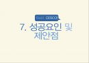 세스코(CESCO)기업분석,세스코경영전략사례,세스코성공스토리,브랜드마케팅,서비스마케팅,글로벌경영,사례분석,swot,stp,4p.ppt 25페이지