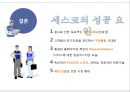 세스코(CESCO)기업분석,세스코경영전략사례,세스코성공스토리,브랜드마케팅,서비스마케팅,글로벌경영,사례분석,swot,stp,4p.ppt 26페이지