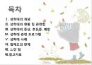 성학대현황,아동성폭력,아동성폭력원인,아동성폭력문제점,아동성폭력법,아동성폭력사례,아동성폭력현황,성범죄자,성폭력,성추행,성희롱,성학대,성학대사례.PPT자료 2페이지