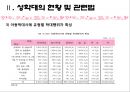 성학대현황,아동성폭력,아동성폭력원인,아동성폭력문제점,아동성폭력법,아동성폭력사례,아동성폭력현황,성범죄자,성폭력,성추행,성희롱,성학대,성학대사례.PPT자료 6페이지