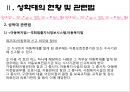 성학대현황,아동성폭력,아동성폭력원인,아동성폭력문제점,아동성폭력법,아동성폭력사례,아동성폭력현황,성범죄자,성폭력,성추행,성희롱,성학대,성학대사례.PPT자료 7페이지