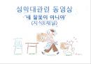 성학대현황,아동성폭력,아동성폭력원인,아동성폭력문제점,아동성폭력법,아동성폭력사례,아동성폭력현황,성범죄자,성폭력,성추행,성희롱,성학대,성학대사례.PPT자료 12페이지