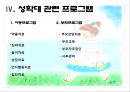 성학대현황,아동성폭력,아동성폭력원인,아동성폭력문제점,아동성폭력법,아동성폭력사례,아동성폭력현황,성범죄자,성폭력,성추행,성희롱,성학대,성학대사례.PPT자료 17페이지