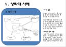 성학대현황,아동성폭력,아동성폭력원인,아동성폭력문제점,아동성폭력법,아동성폭력사례,아동성폭력현황,성범죄자,성폭력,성추행,성희롱,성학대,성학대사례.PPT자료 18페이지