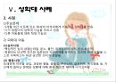 성학대현황,아동성폭력,아동성폭력원인,아동성폭력문제점,아동성폭력법,아동성폭력사례,아동성폭력현황,성범죄자,성폭력,성추행,성희롱,성학대,성학대사례.PPT자료 19페이지