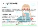 성학대현황,아동성폭력,아동성폭력원인,아동성폭력문제점,아동성폭력법,아동성폭력사례,아동성폭력현황,성범죄자,성폭력,성추행,성희롱,성학대,성학대사례.PPT자료 20페이지