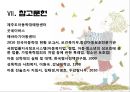 성학대현황,아동성폭력,아동성폭력원인,아동성폭력문제점,아동성폭력법,아동성폭력사례,아동성폭력현황,성범죄자,성폭력,성추행,성희롱,성학대,성학대사례.PPT자료 24페이지