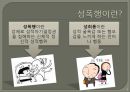 성폭행 - 성폭행이란,성폭행원인,성폭행영향,데이트성폭행,고대생성폭행,미군성폭행,아동성폭행,장애인성폭행,성범죄자신상공개.PPT자료 3페이지