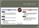 성폭행 - 성폭행이란,성폭행원인,성폭행영향,데이트성폭행,고대생성폭행,미군성폭행,아동성폭행,장애인성폭행,성범죄자신상공개.PPT자료 4페이지