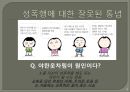 성폭행 - 성폭행이란,성폭행원인,성폭행영향,데이트성폭행,고대생성폭행,미군성폭행,아동성폭행,장애인성폭행,성범죄자신상공개.PPT자료 8페이지