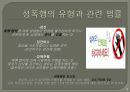 성폭행 - 성폭행이란,성폭행원인,성폭행영향,데이트성폭행,고대생성폭행,미군성폭행,아동성폭행,장애인성폭행,성범죄자신상공개.PPT자료 9페이지