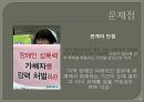 성폭행 - 성폭행이란,성폭행원인,성폭행영향,데이트성폭행,고대생성폭행,미군성폭행,아동성폭행,장애인성폭행,성범죄자신상공개.PPT자료 24페이지