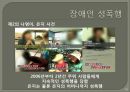 성폭행 - 성폭행이란,성폭행원인,성폭행영향,데이트성폭행,고대생성폭행,미군성폭행,아동성폭행,장애인성폭행,성범죄자신상공개.PPT자료 25페이지