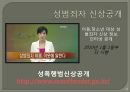 성폭행 - 성폭행이란,성폭행원인,성폭행영향,데이트성폭행,고대생성폭행,미군성폭행,아동성폭행,장애인성폭행,성범죄자신상공개.PPT자료 29페이지