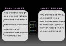 세계시장 속에서의 국내 스마트폰 시장과 생존 방안 - 스마트폰시장,세계시장IT추세,세계시장속의국내기업,스마트폰국내시장.PPT자료 7페이지
