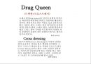 [패션과 사회] Fashion of 성소수자 (성적소수자분석,레즈비언,게이,성소수자,성적소수자의패션).PPT자료 22페이지