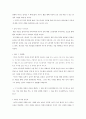 미녀와 야수 (기독교적 관점으로) 4페이지