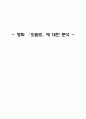 [감상문] 영화 『오델로』에 대한 분석 1페이지