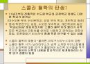 기독교에 이성을 접목한 사상가 안셀무스.ppt 5페이지