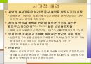 기독교에 이성을 접목한 사상가 안셀무스.ppt 9페이지