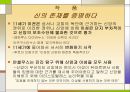 기독교에 이성을 접목한 사상가 안셀무스.ppt 12페이지