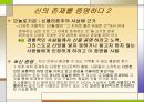기독교에 이성을 접목한 사상가 안셀무스.ppt 13페이지