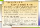 기독교에 이성을 접목한 사상가 안셀무스.ppt 16페이지