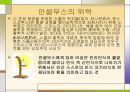 기독교에 이성을 접목한 사상가 안셀무스.ppt 19페이지
