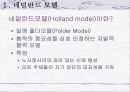 네덜란드 유연한 사회적합의주의 - 폴더모델을 중심으로.ppt 3페이지