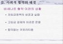 네덜란드 유연한 사회적합의주의 - 폴더모델을 중심으로.ppt 4페이지