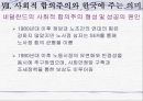 네덜란드 유연한 사회적합의주의 - 폴더모델을 중심으로.ppt 22페이지