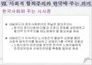 네덜란드 유연한 사회적합의주의 - 폴더모델을 중심으로.ppt 24페이지