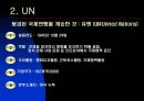 국제기구의 종류와 역할  7페이지