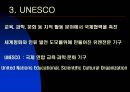 국제기구의 종류와 역할  9페이지
