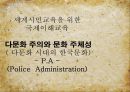다문화 시대의 한국문화  2페이지