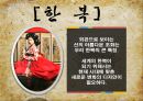 다문화 시대의 한국문화  11페이지