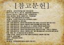 다문화 시대의 한국문화  23페이지