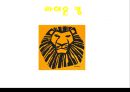 라이온 킹 (The Lion King) - 기독교적 관점으로.ppt 1페이지