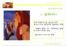 라이온 킹 (The Lion King) - 기독교적 관점으로.ppt 10페이지
