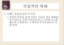 동물 SOS - 동물학대의 원인 및 해결방안.ppt 4페이지