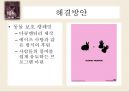 동물 SOS - 동물학대의 원인 및 해결방안.ppt 21페이지