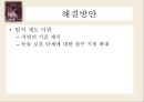 동물 SOS - 동물학대의 원인 및 해결방안.ppt 22페이지