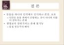 동물 SOS - 동물학대의 원인 및 해결방안.ppt 23페이지