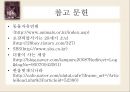 동물 SOS - 동물학대의 원인 및 해결방안.ppt 24페이지