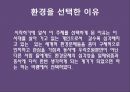 국제 이해 교육 환경 :지구적 문제와 인류 공동의 대응.ppt 2페이지