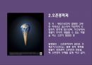 국제 이해 교육 환경 :지구적 문제와 인류 공동의 대응.ppt 12페이지