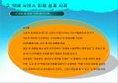 소비자 피해사례  택배 서비스.ppt 6페이지